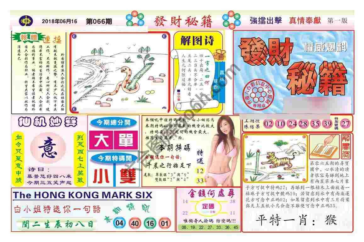 发财秘籍