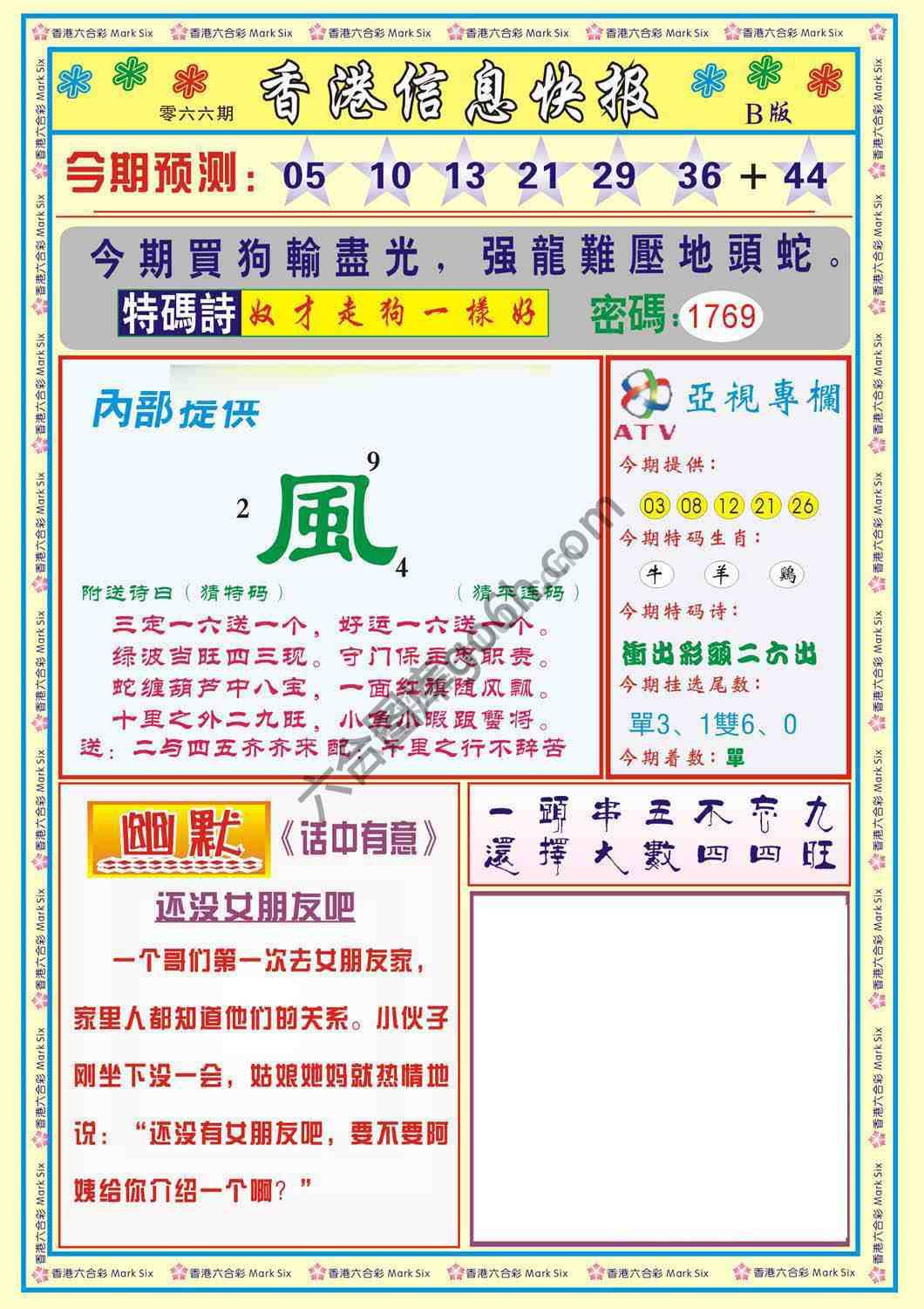 香港信息快报