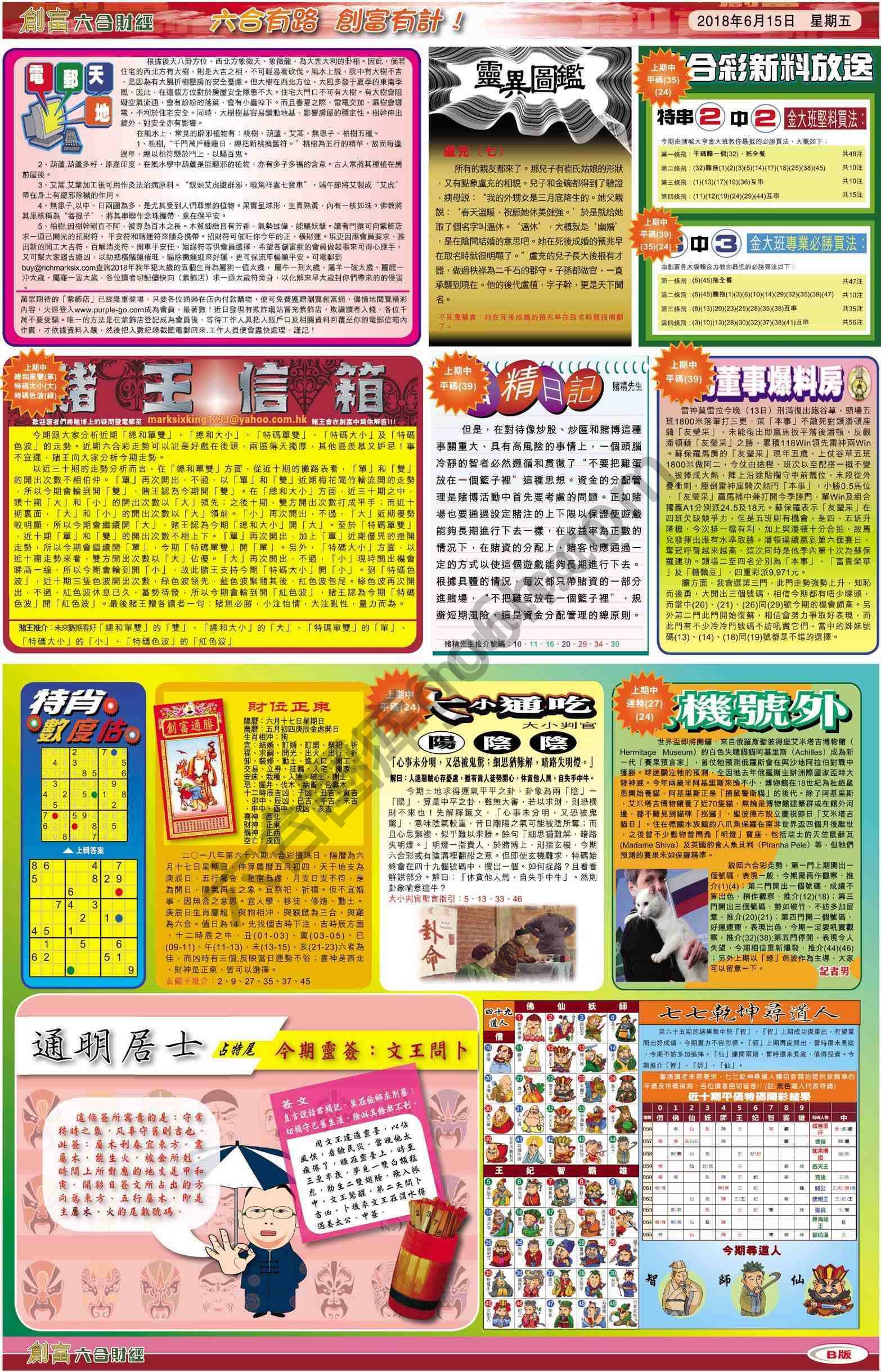 创富