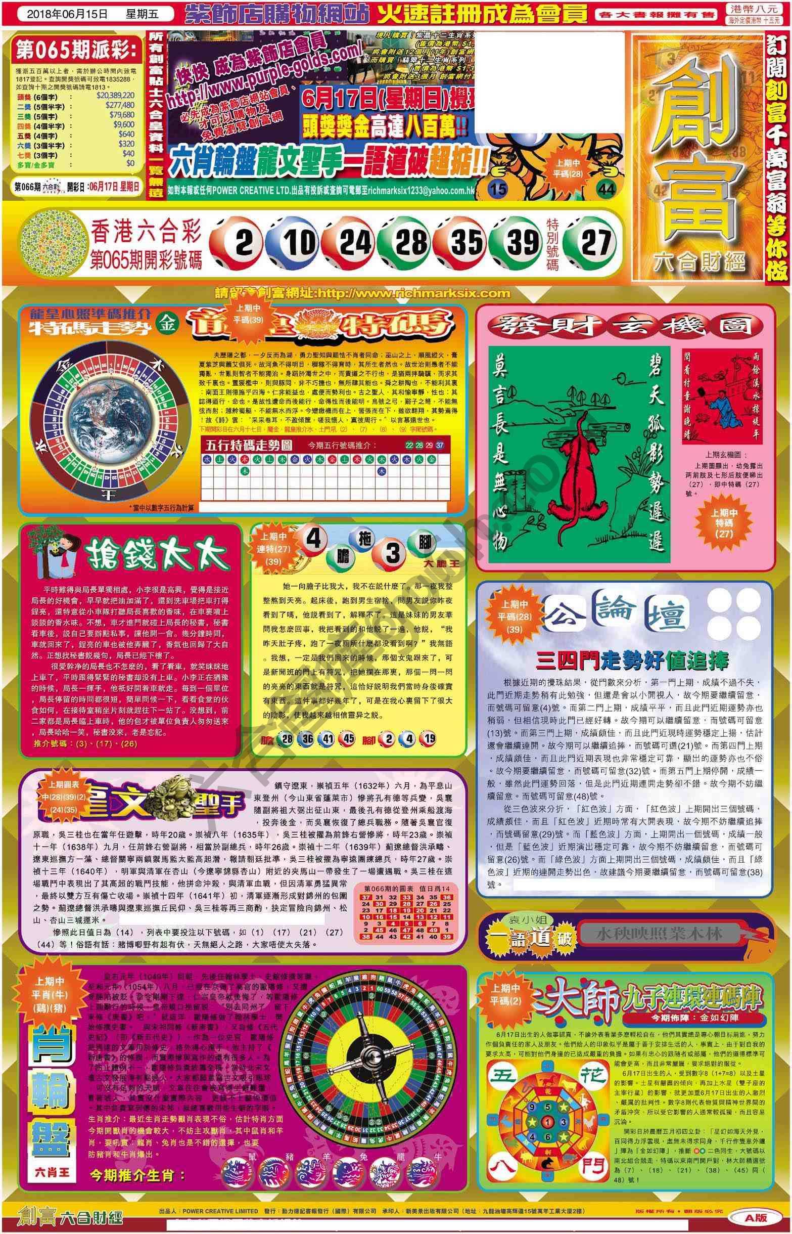 创富