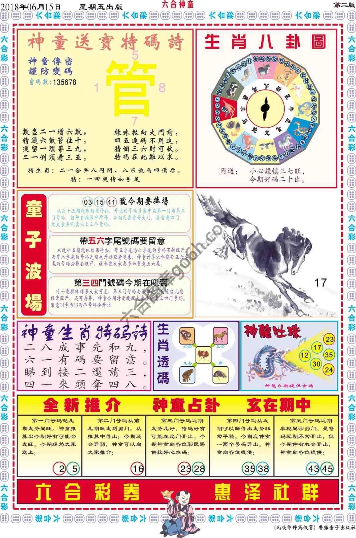 六合神童