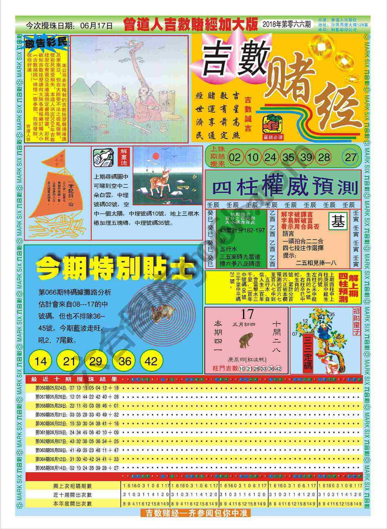 吉数赌经加大版