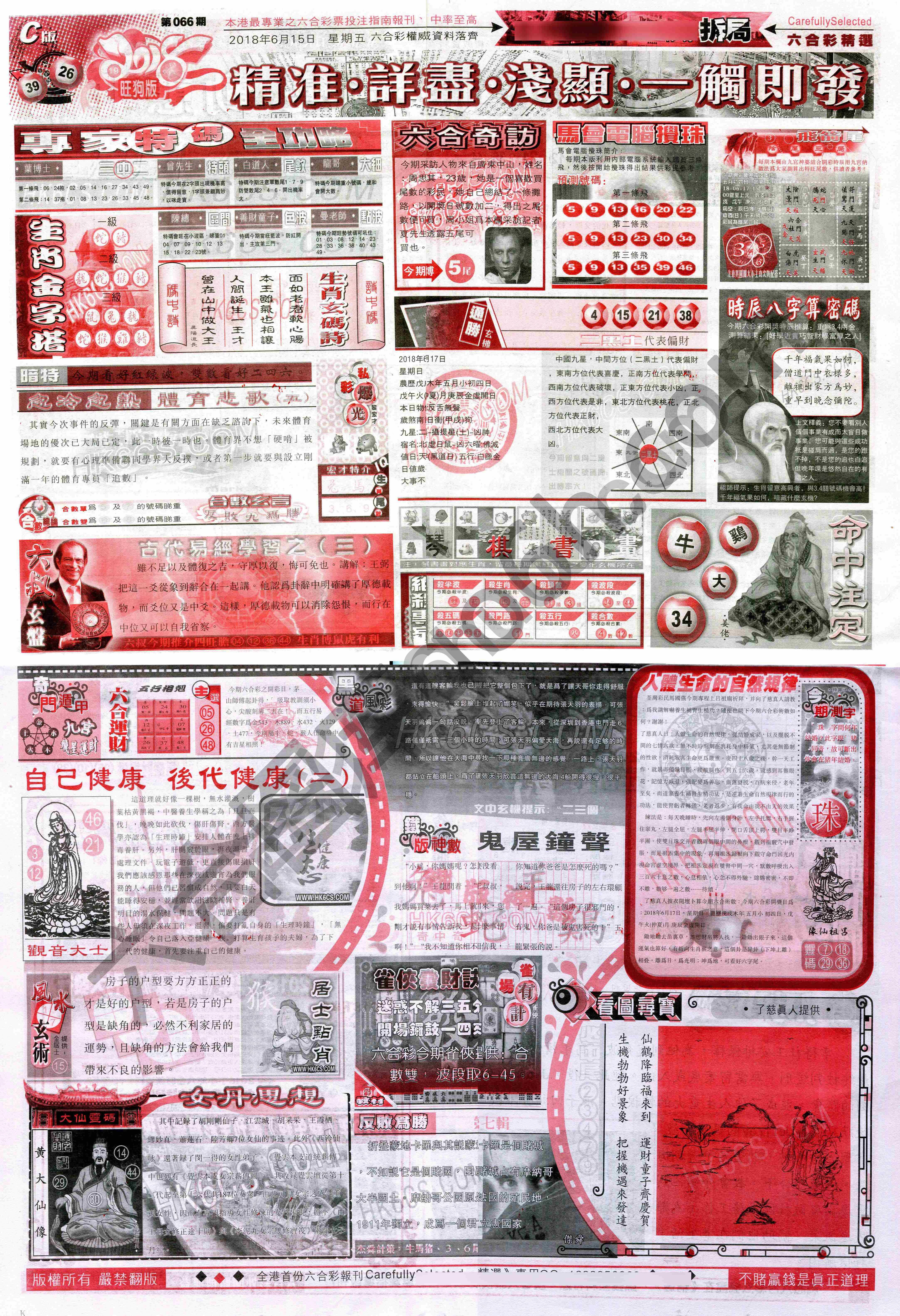 六合精选