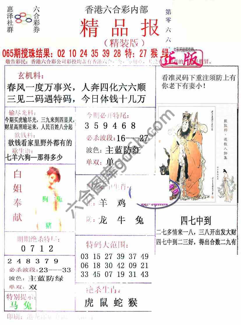 新精品报