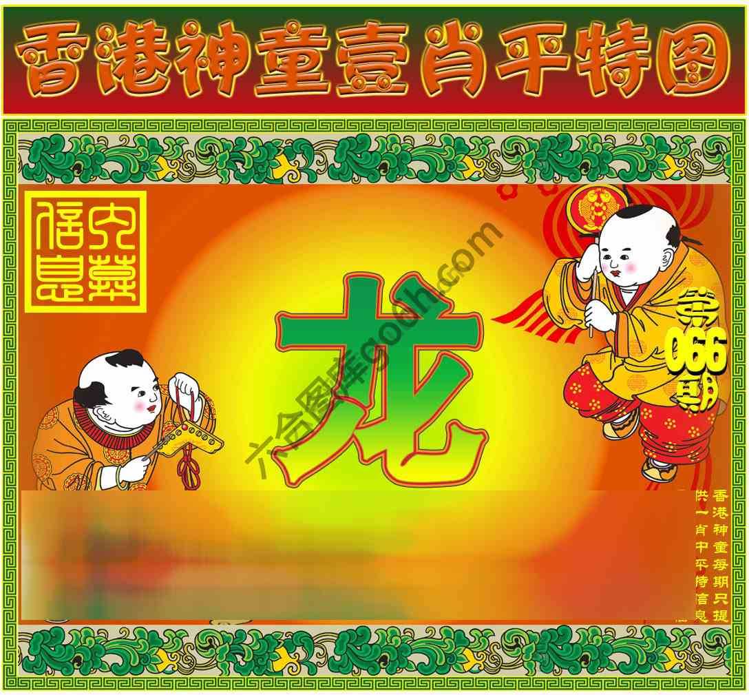 神童壹肖平特图