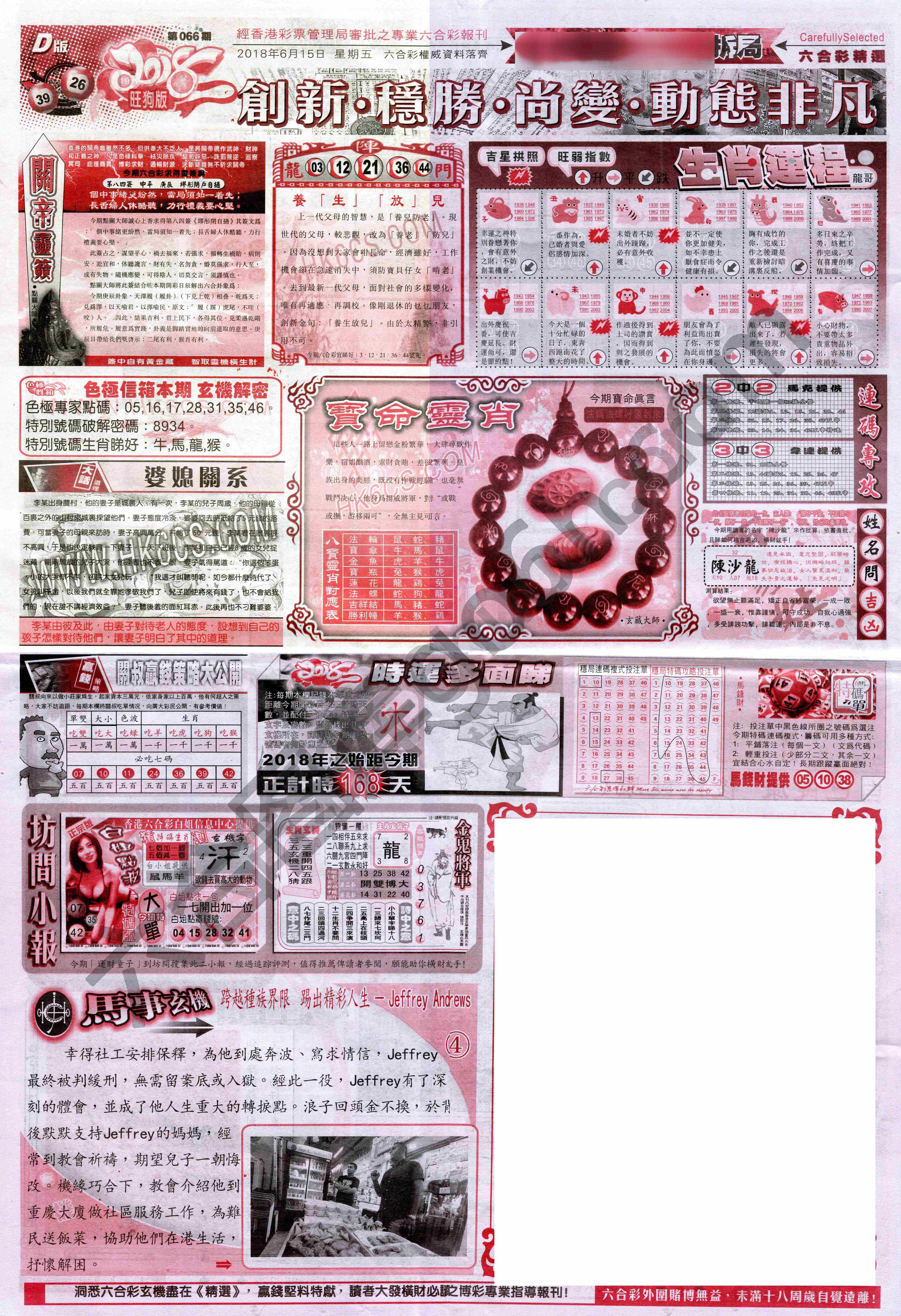 六合精选