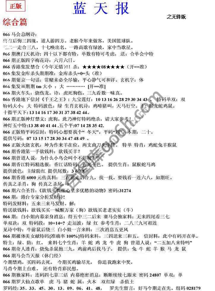 蓝天报无锋版