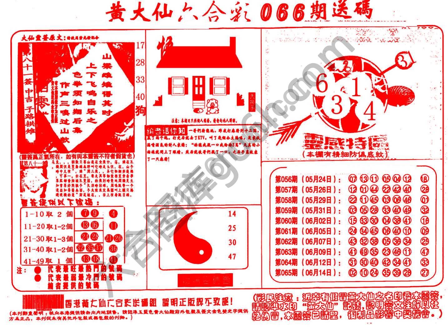 黄大仙射箭图