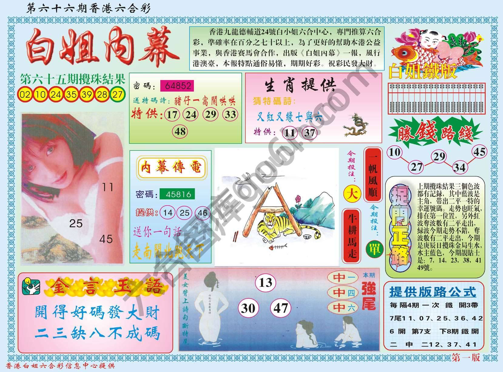 白姐内幕