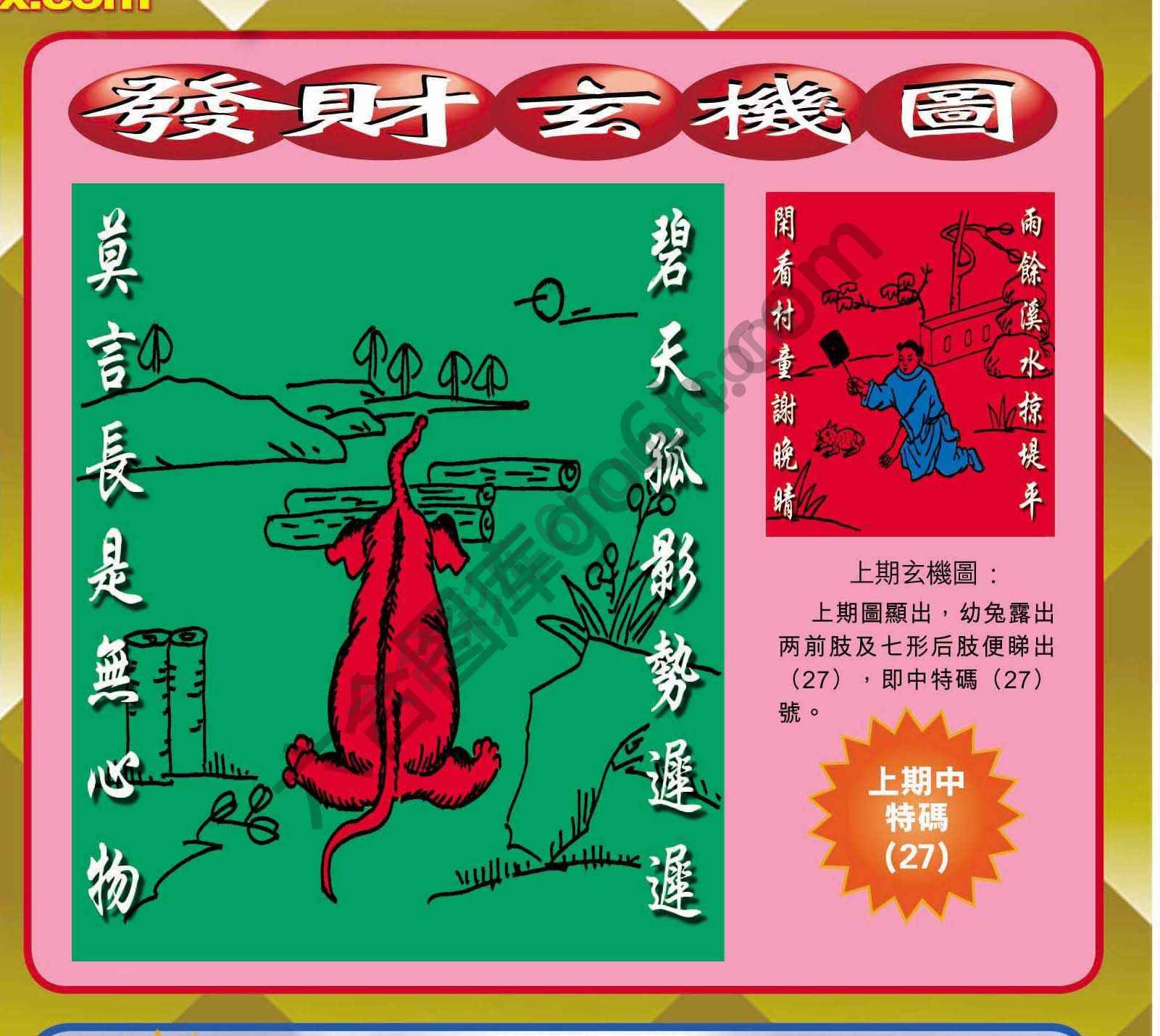 发财玄机图