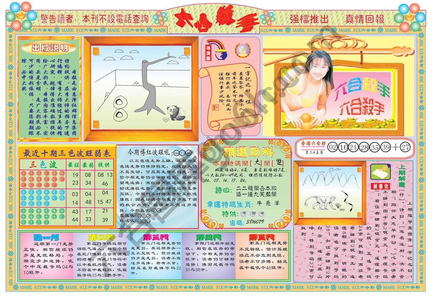 六合杀手