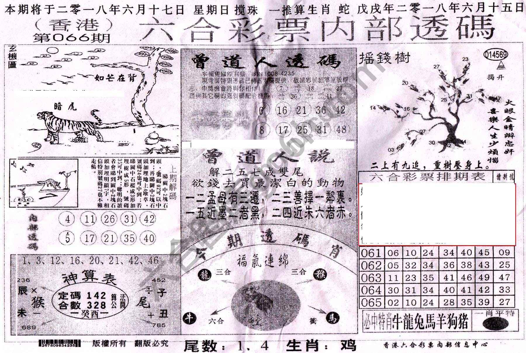 六合内部透码香港版