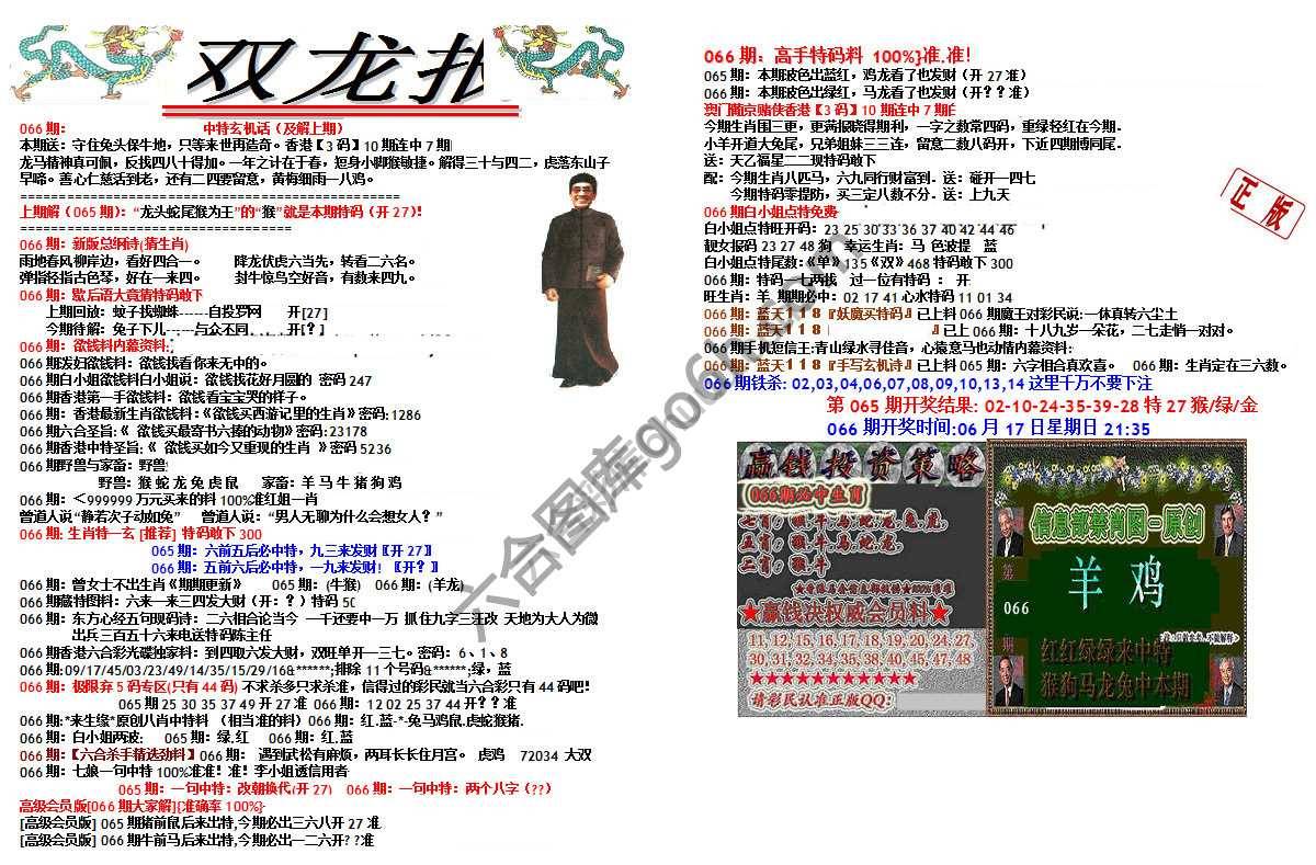 双龙报