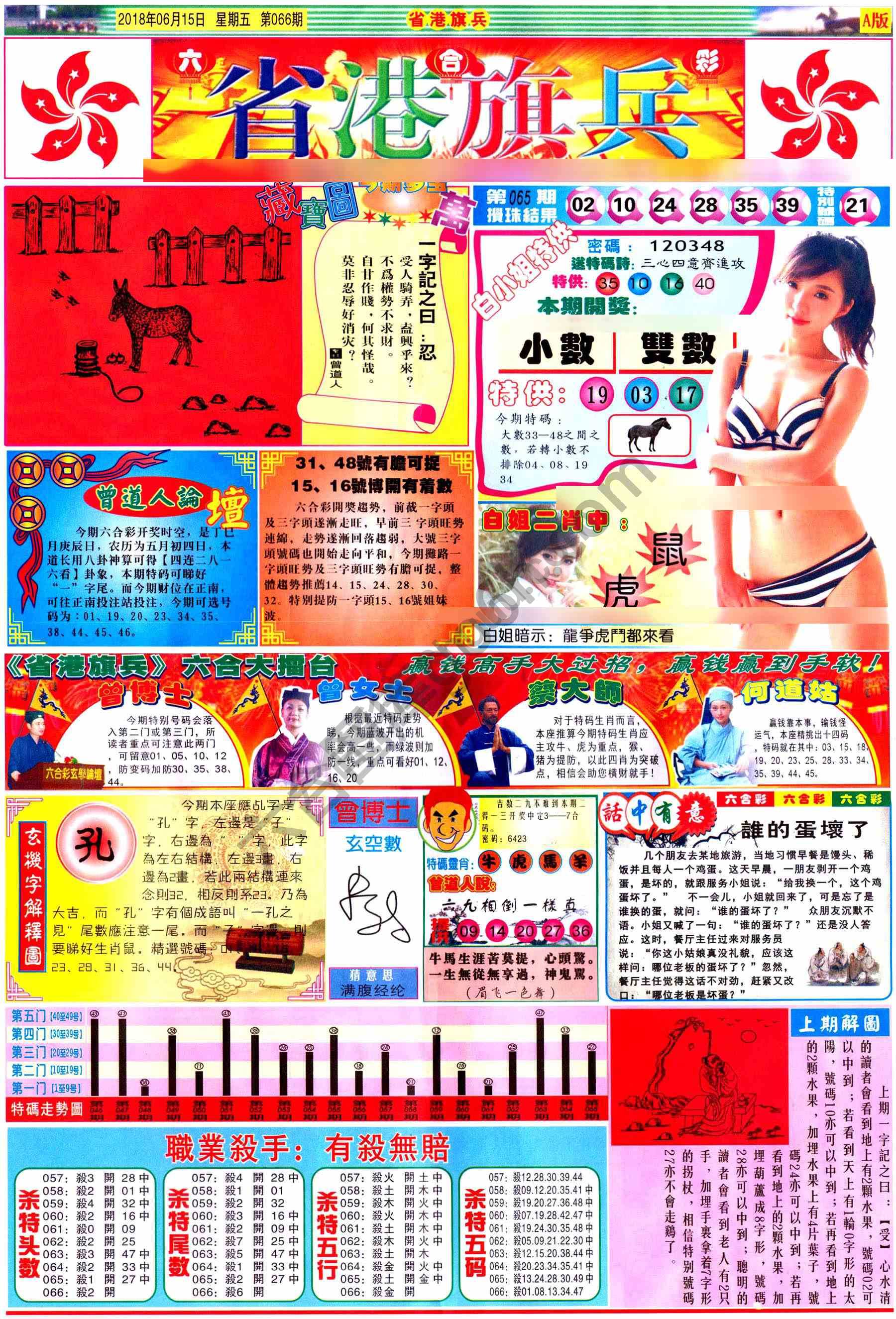 省港旗兵