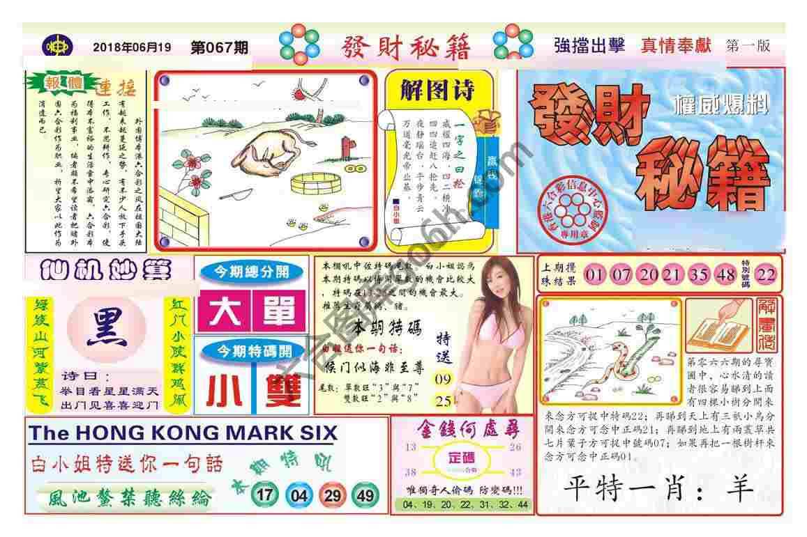 发财秘籍