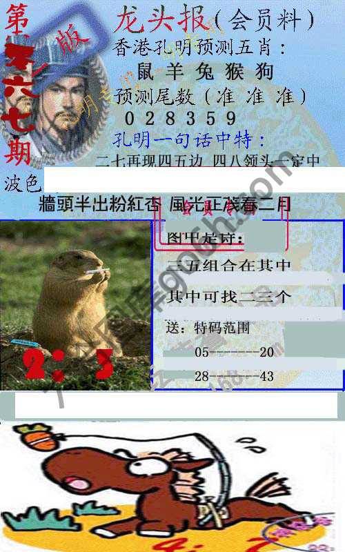 龙头报