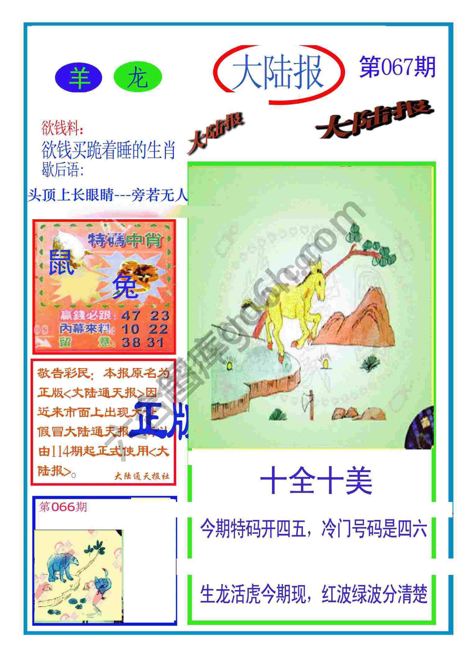 大陆报