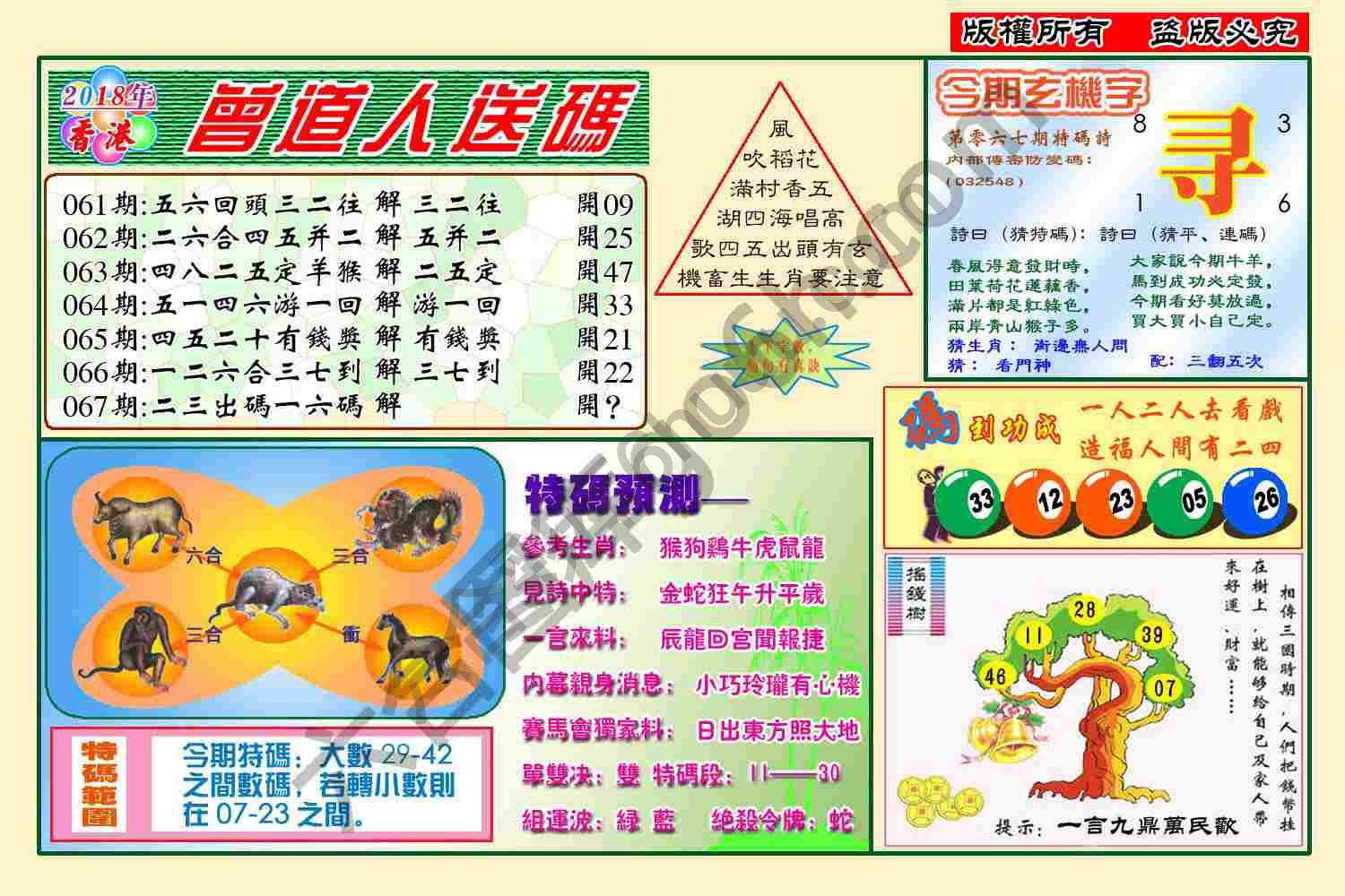 曾道人送码