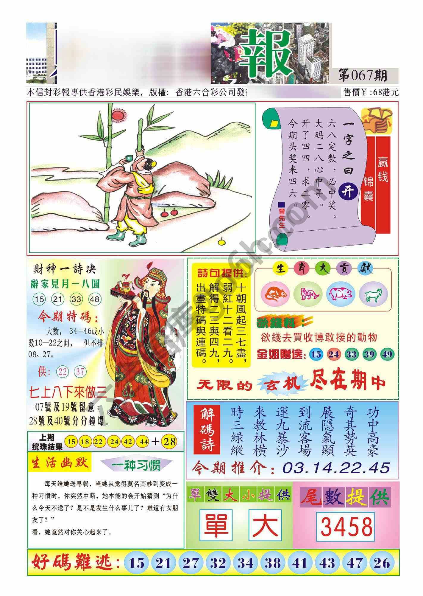 香港财神报