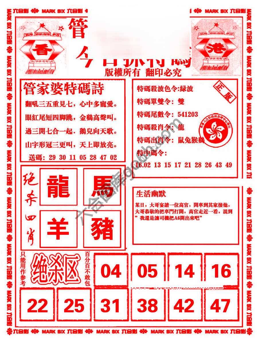 管家婆抓特码