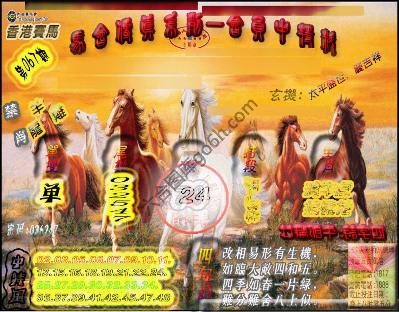 马会传真会员报