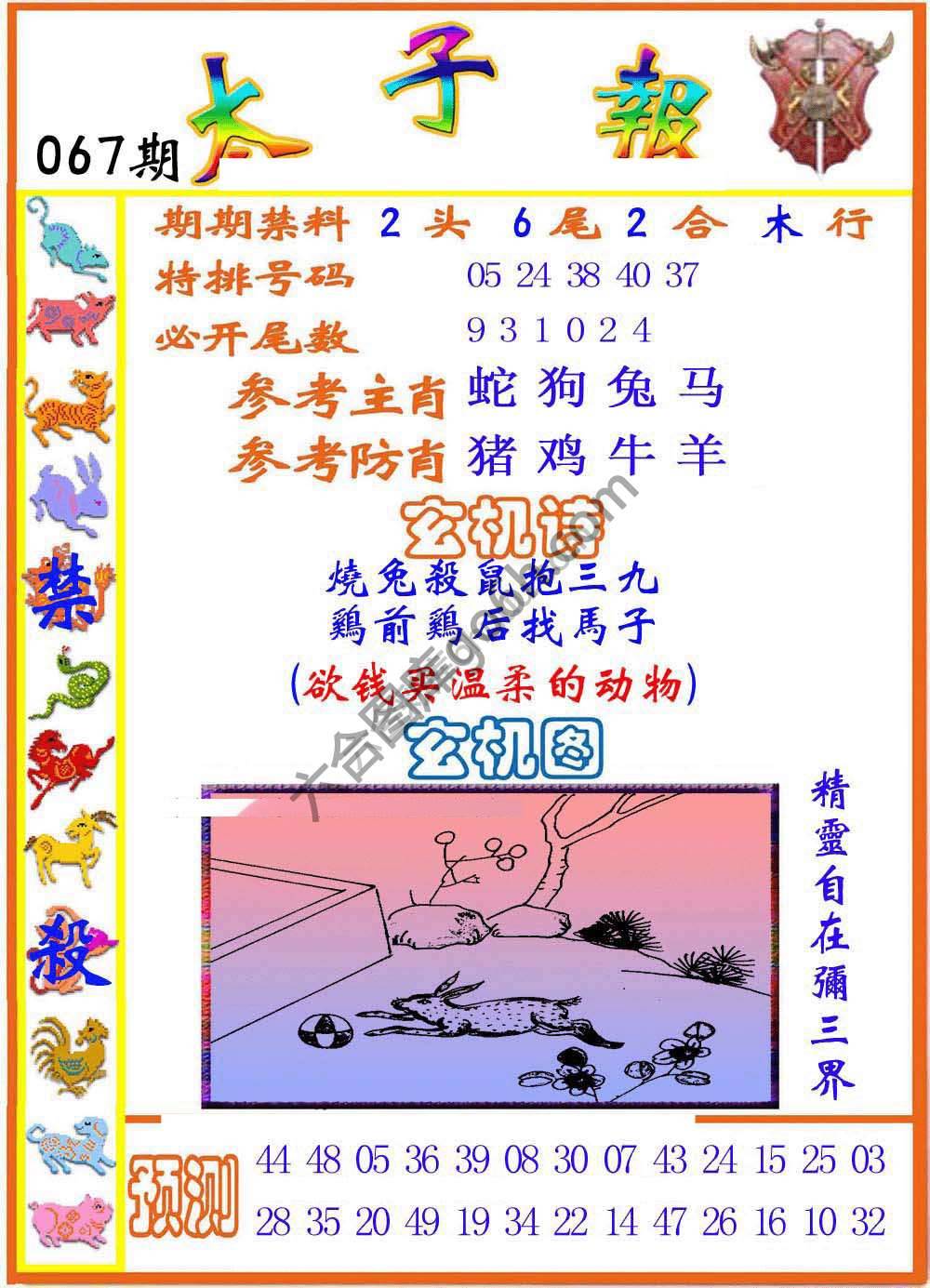 太子报