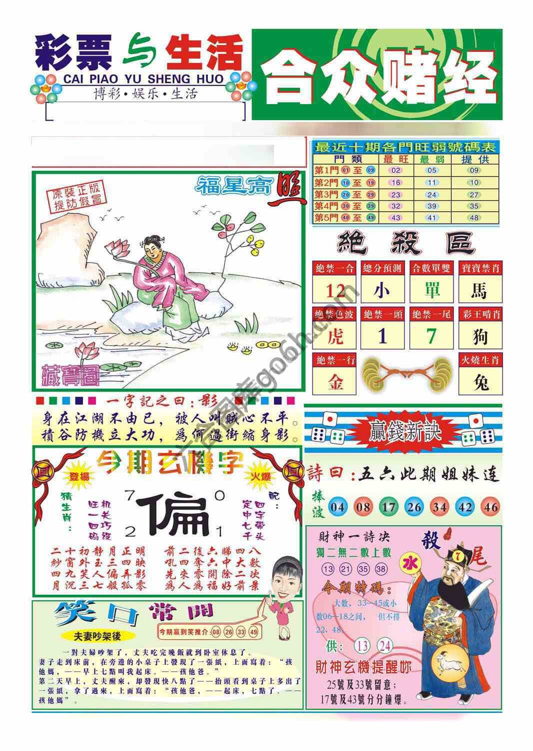 合众赌经
