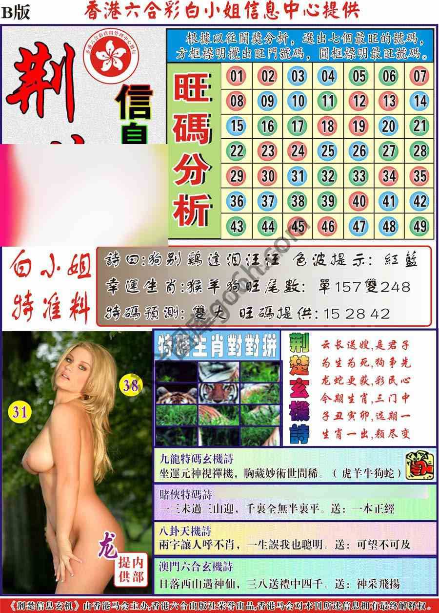 荆楚信息玄机