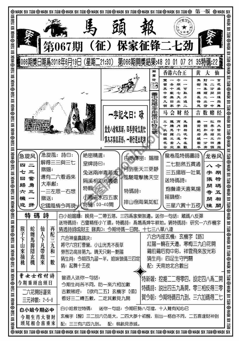马头报