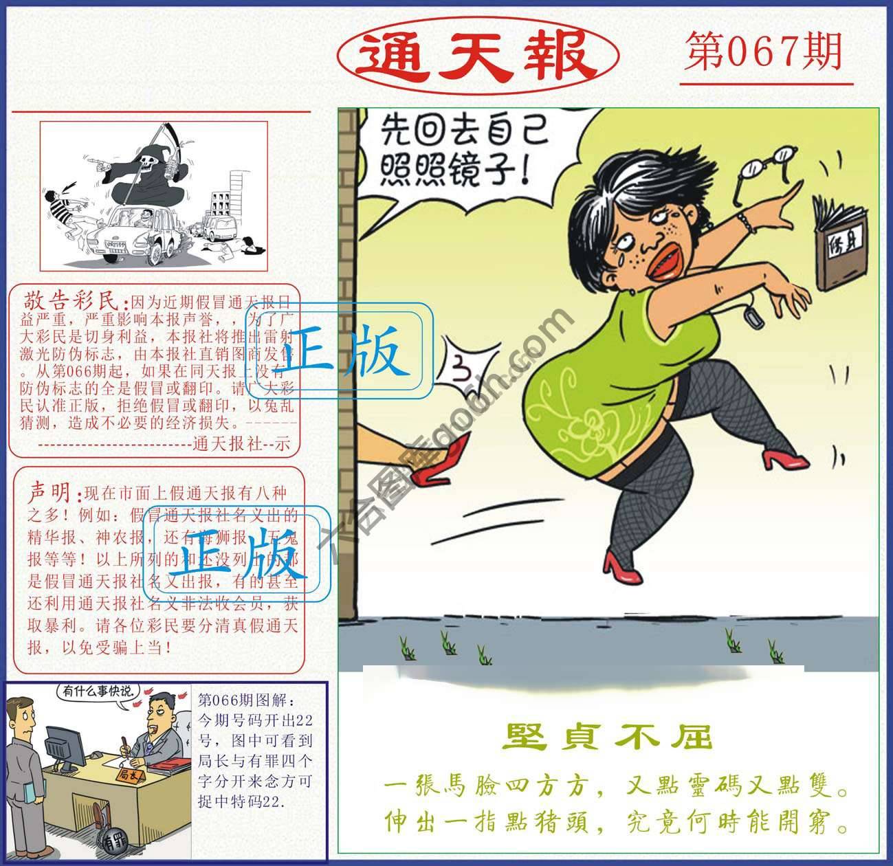 正版通天报