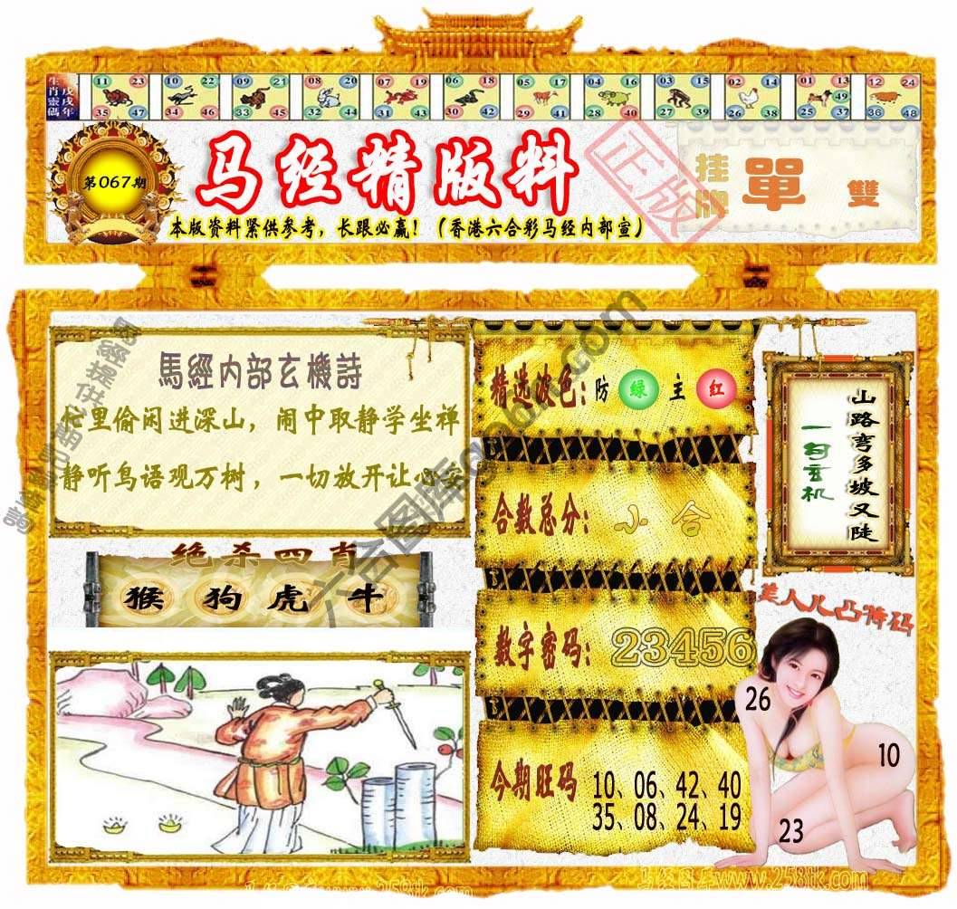 马经精版料