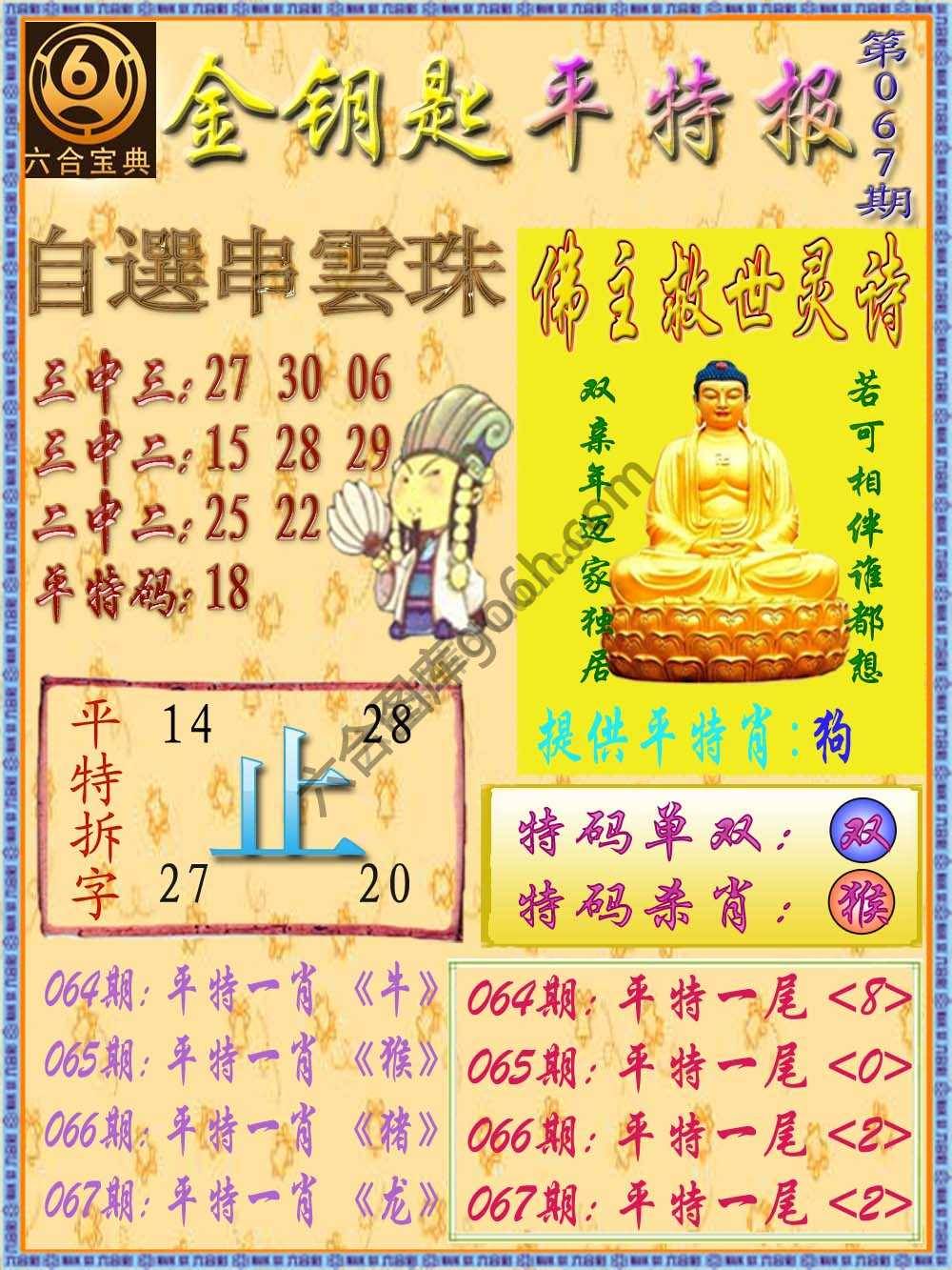 金钥匙平特报