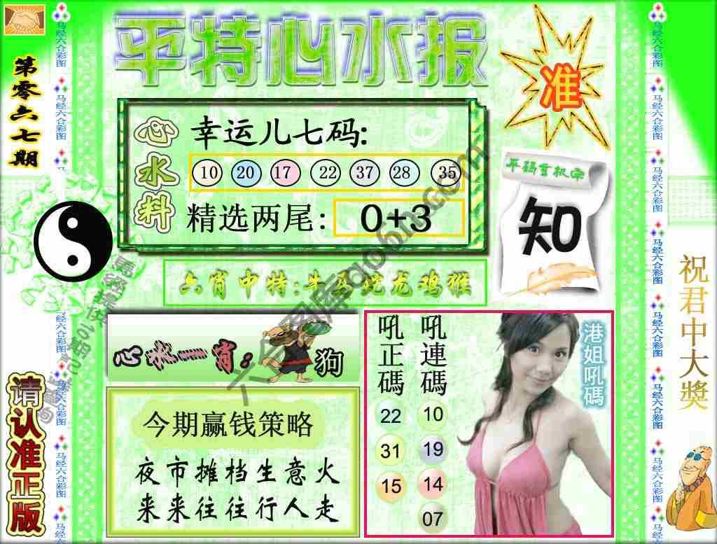 平特心水报