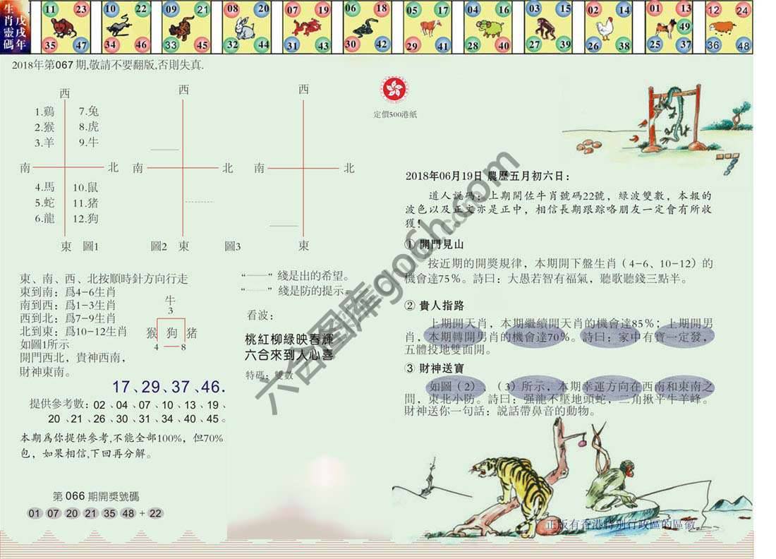 澳门足球报