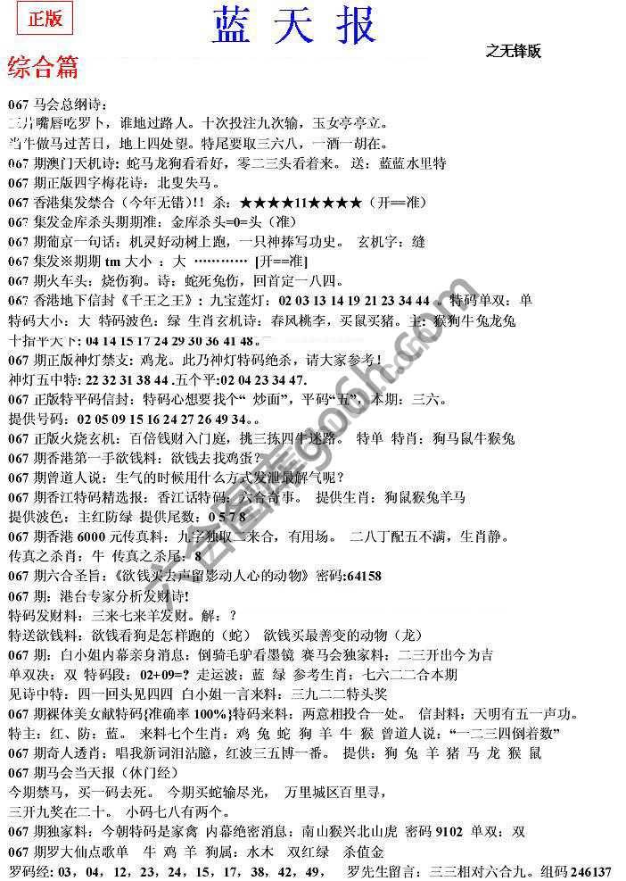 蓝天报无锋版