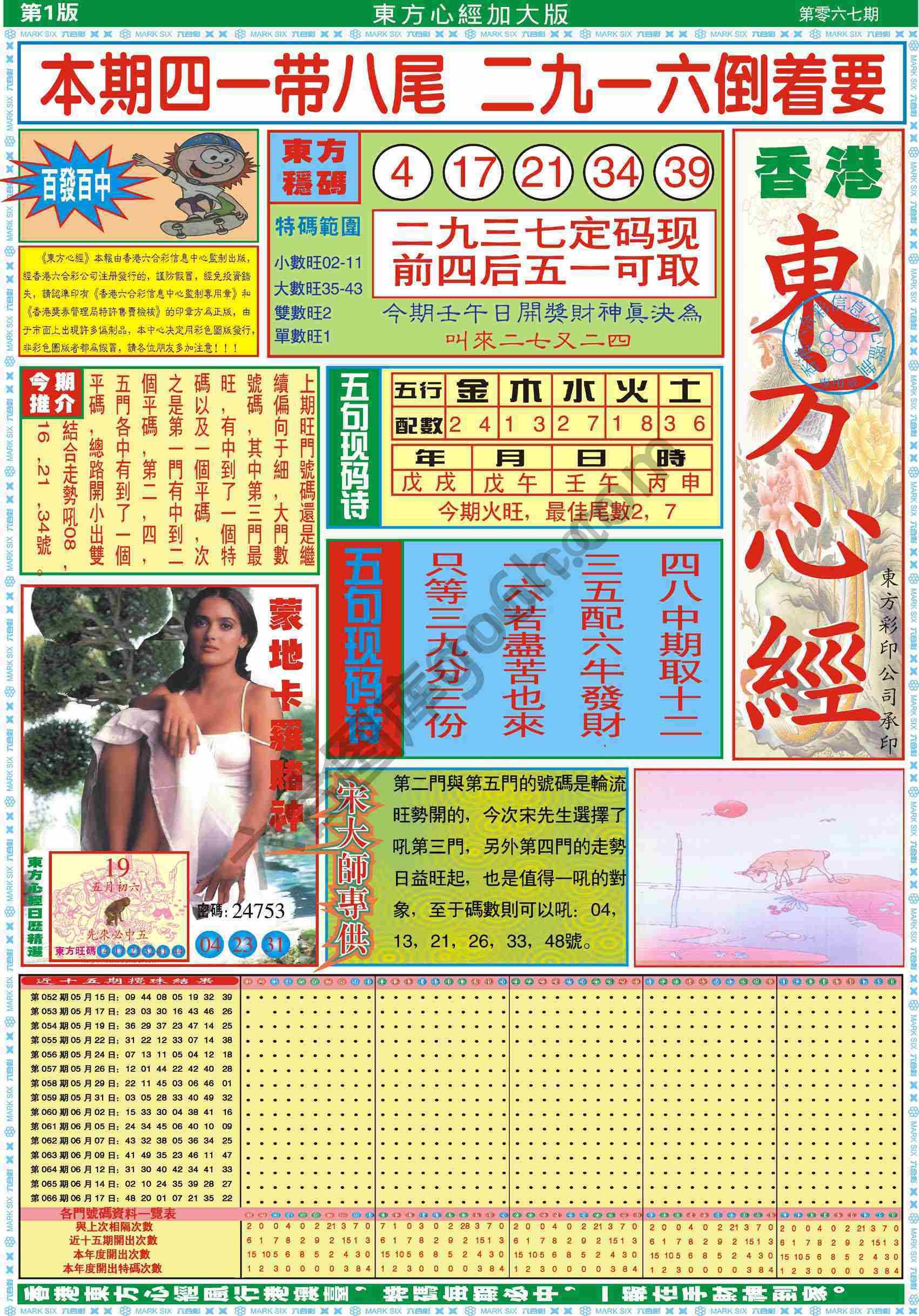 东方心经加大版
