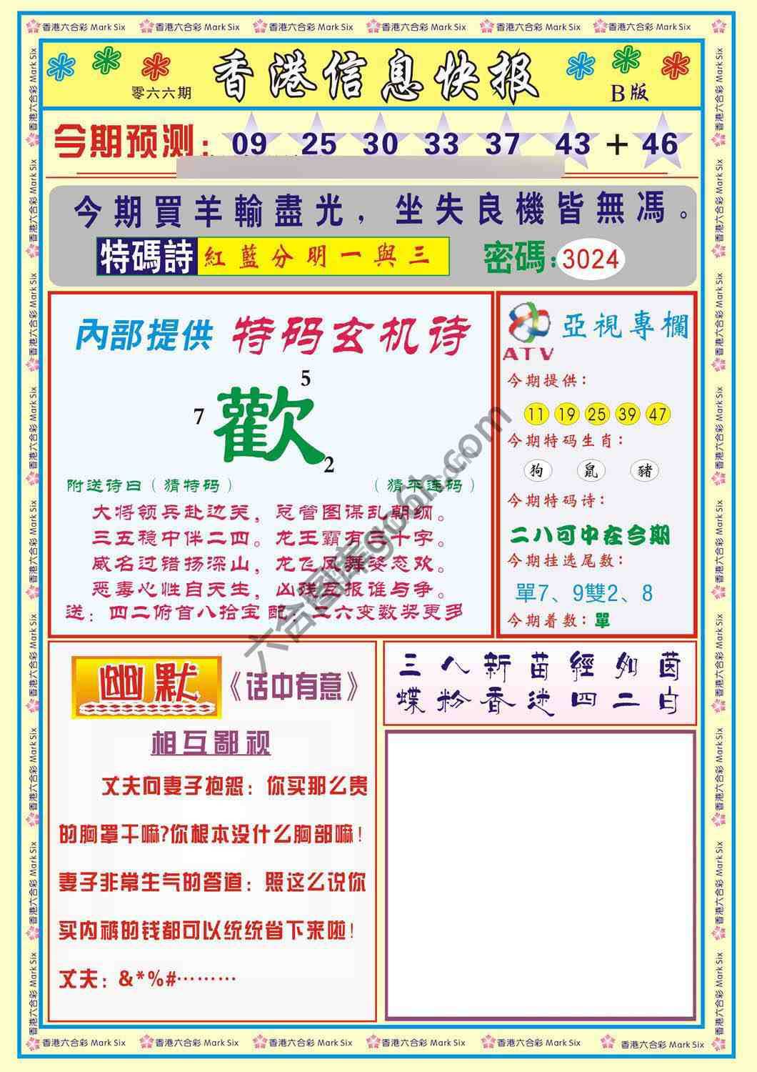香港信息快报