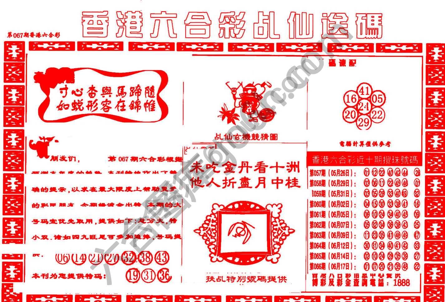乩仙送码
