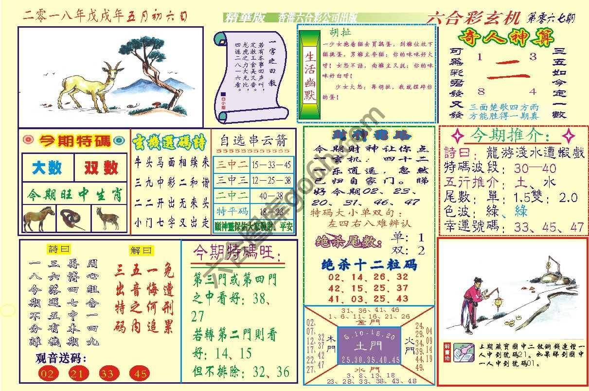 六合玄机(精华版)