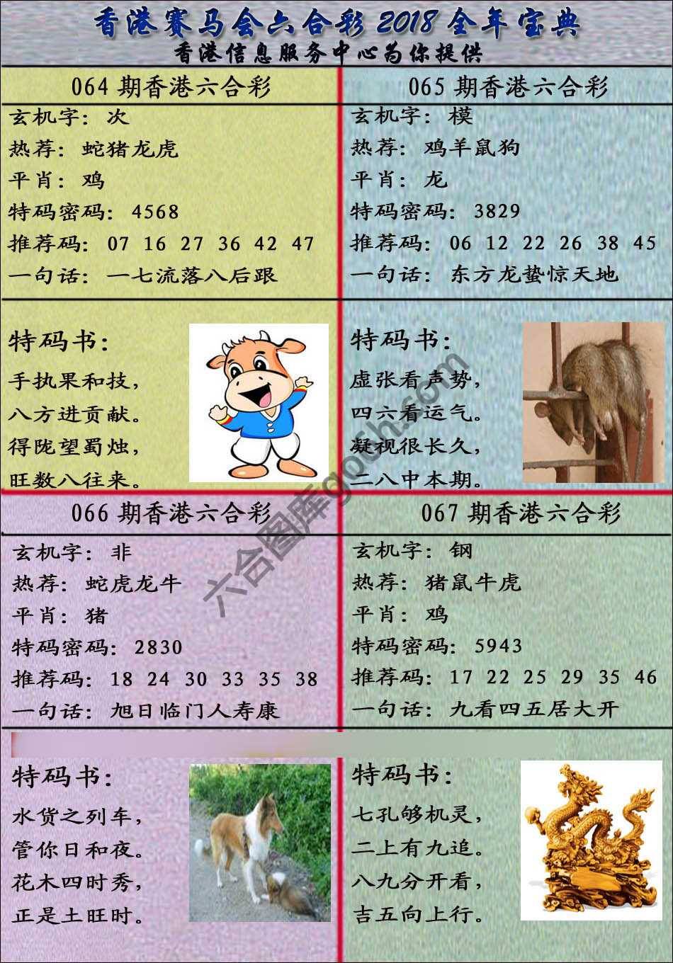 宝典报
