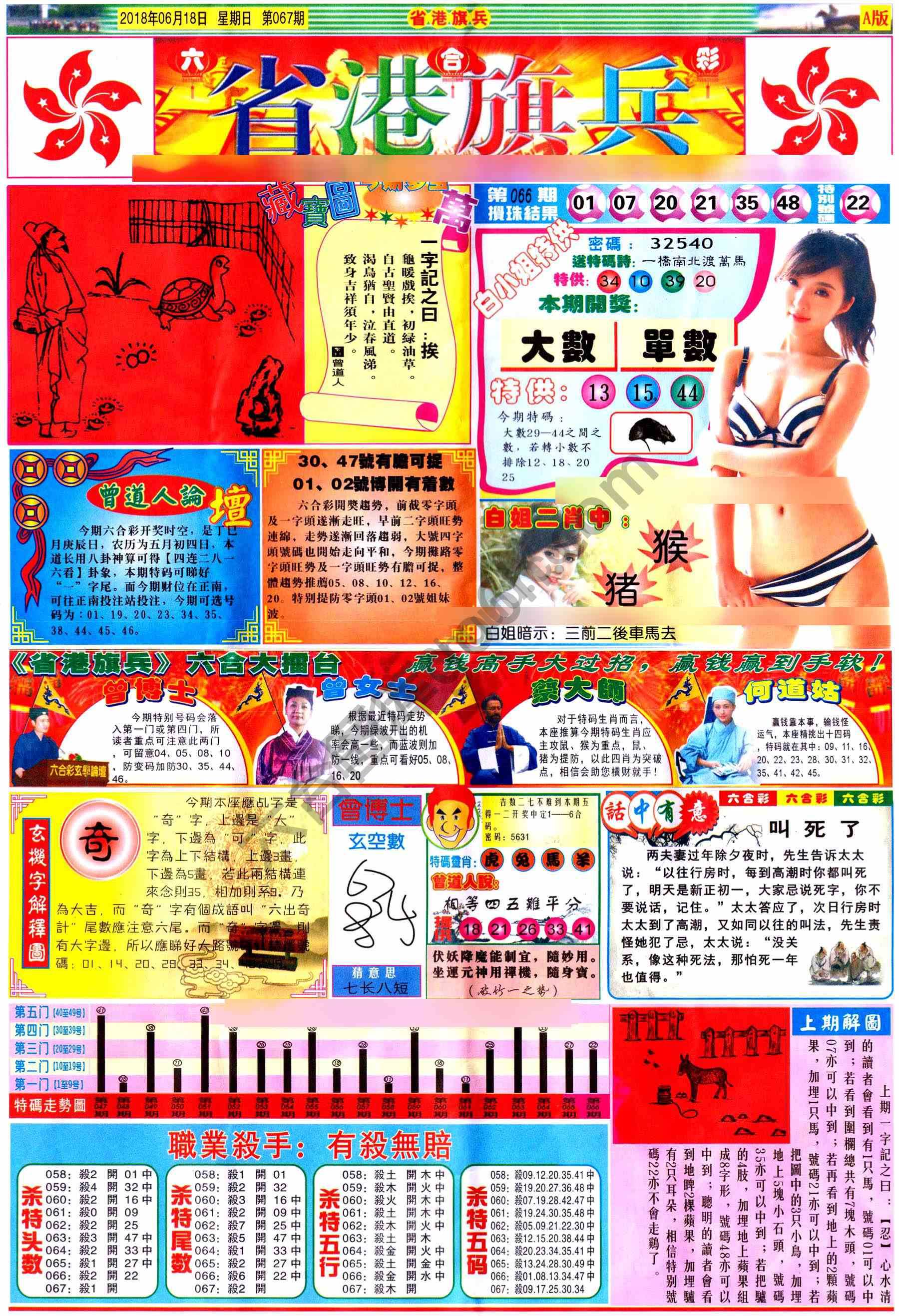 省港旗兵
