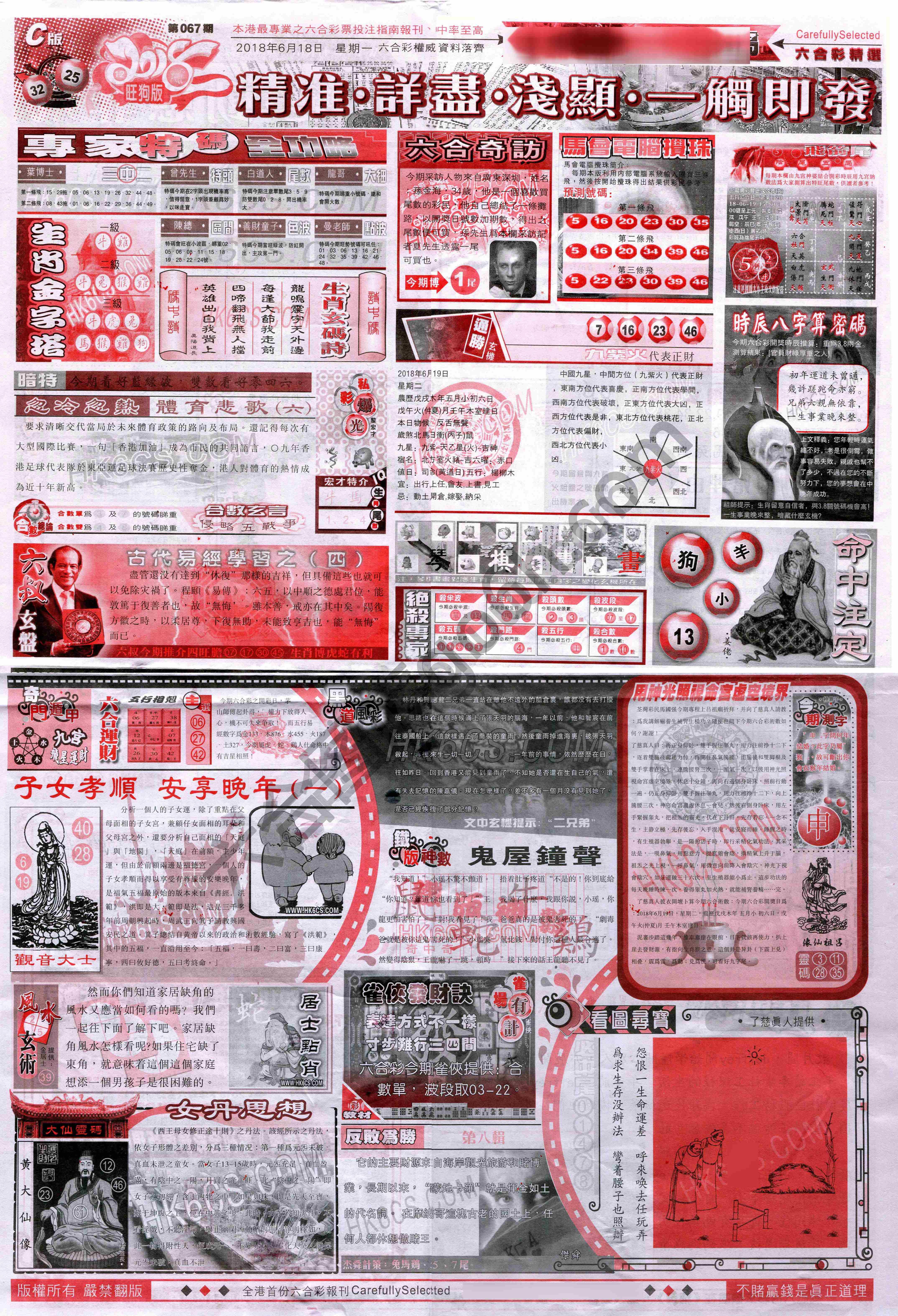 六合精选