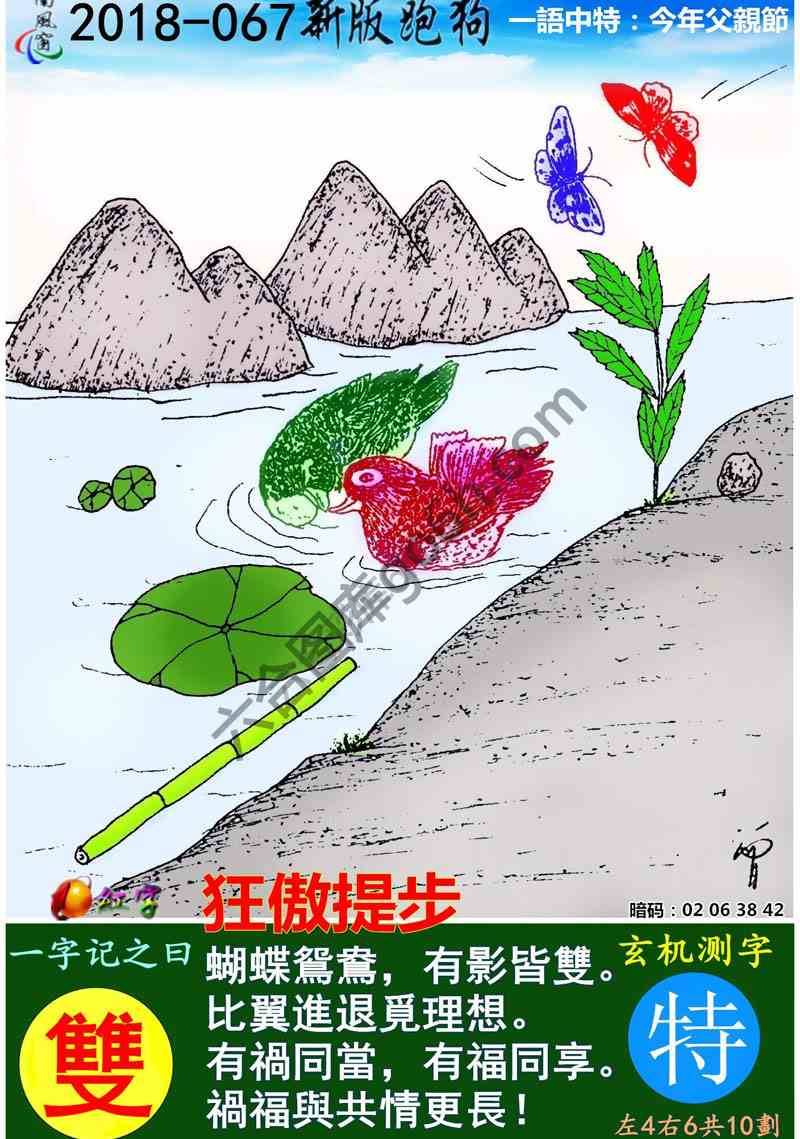 跑狗图（新版）