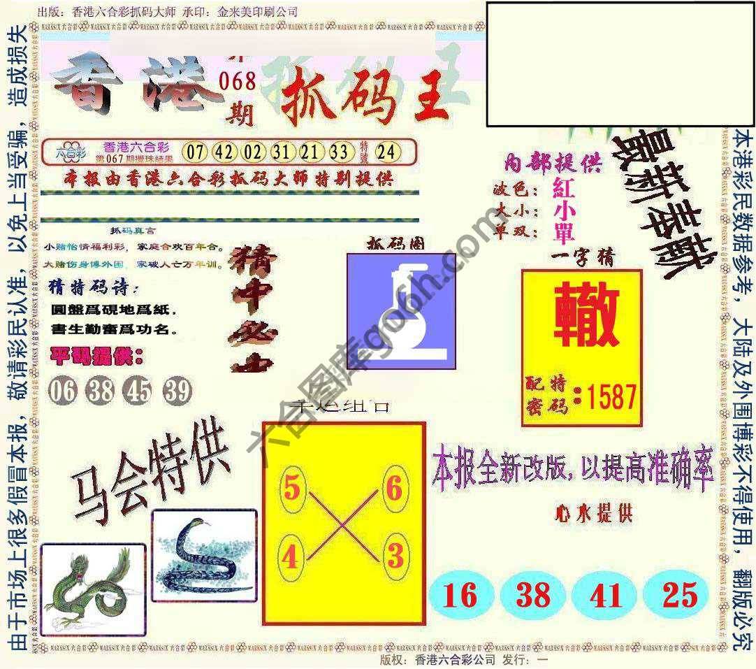 新抓码王