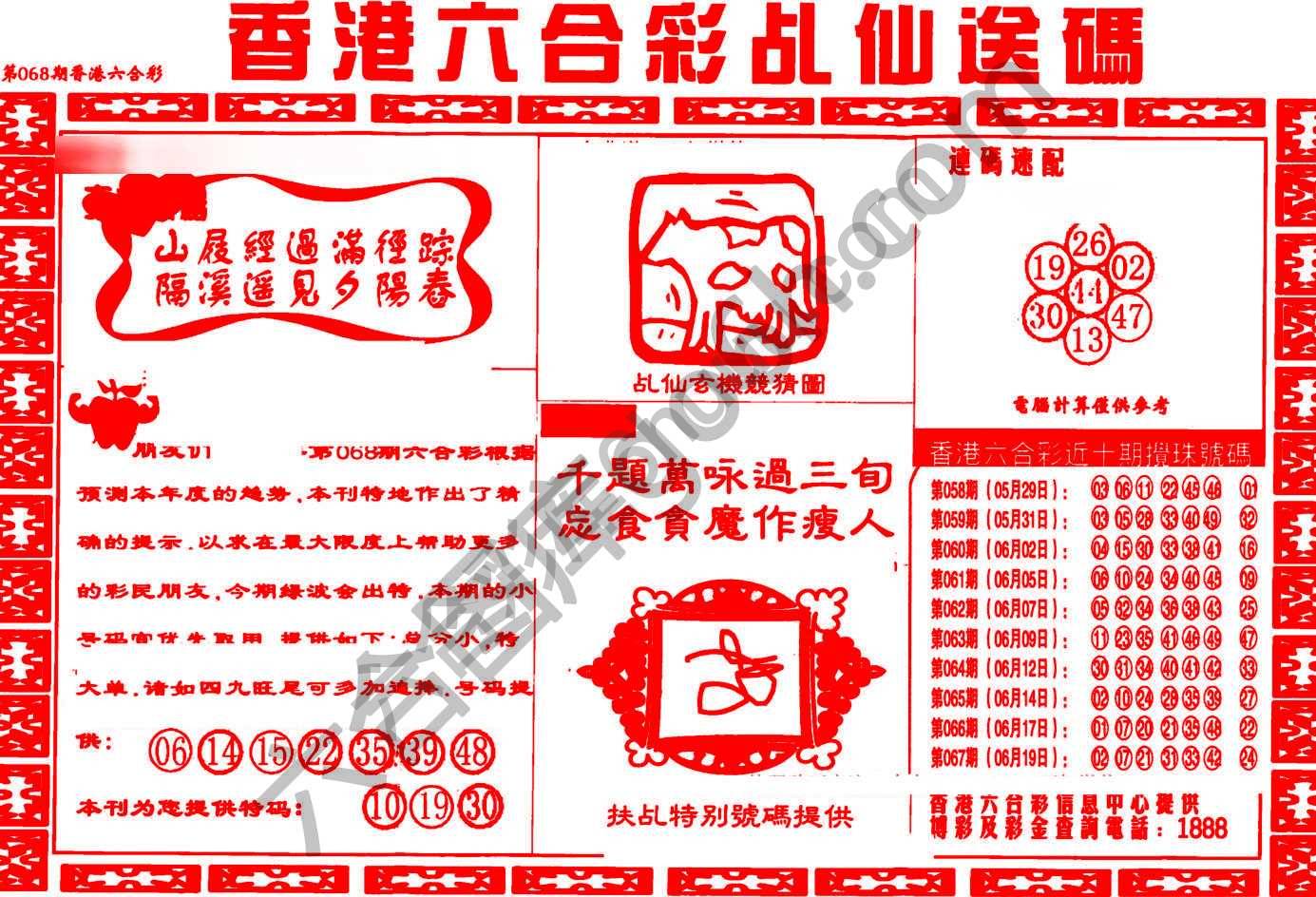 乩仙送码