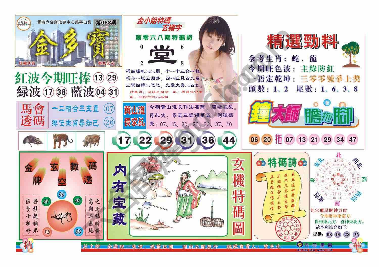 金多宝