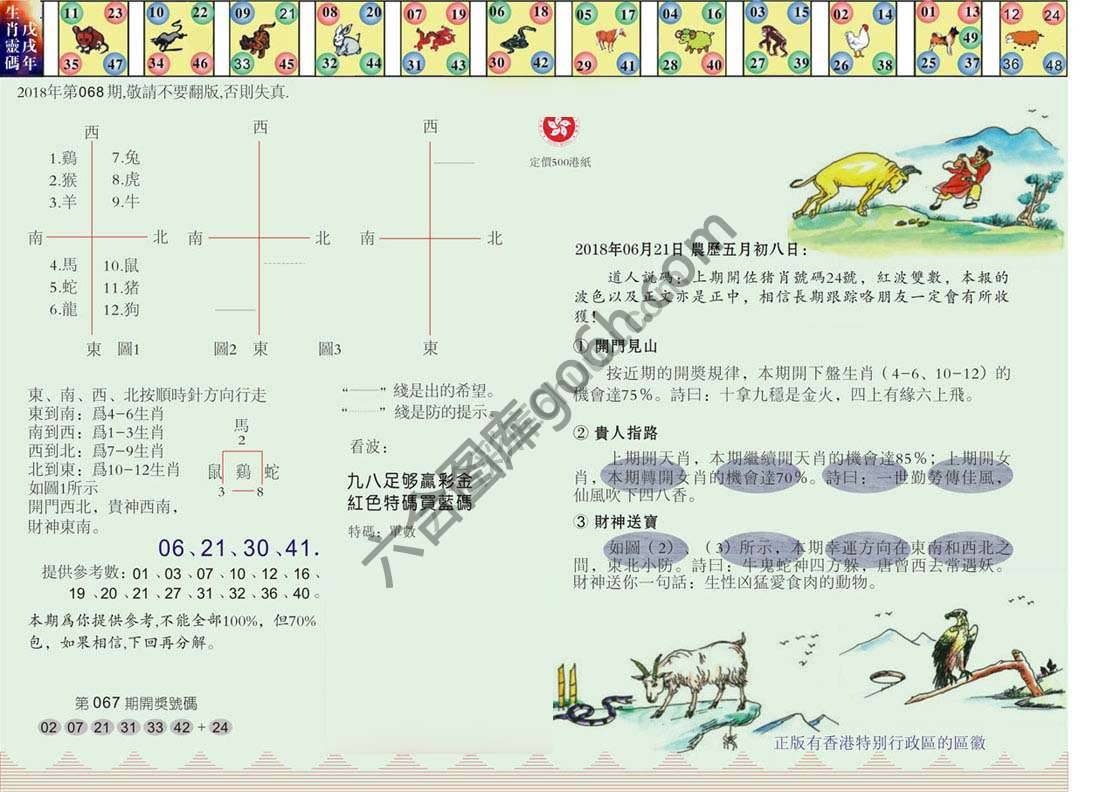 澳门足球报