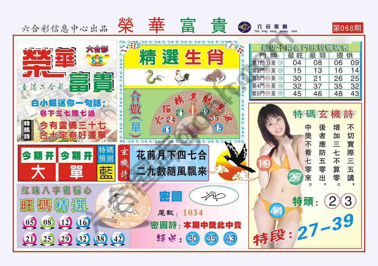 荣华富贵