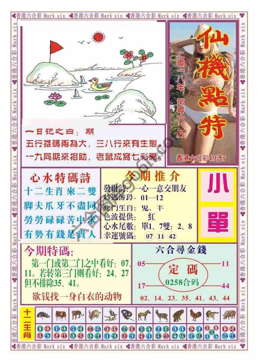仙机点特