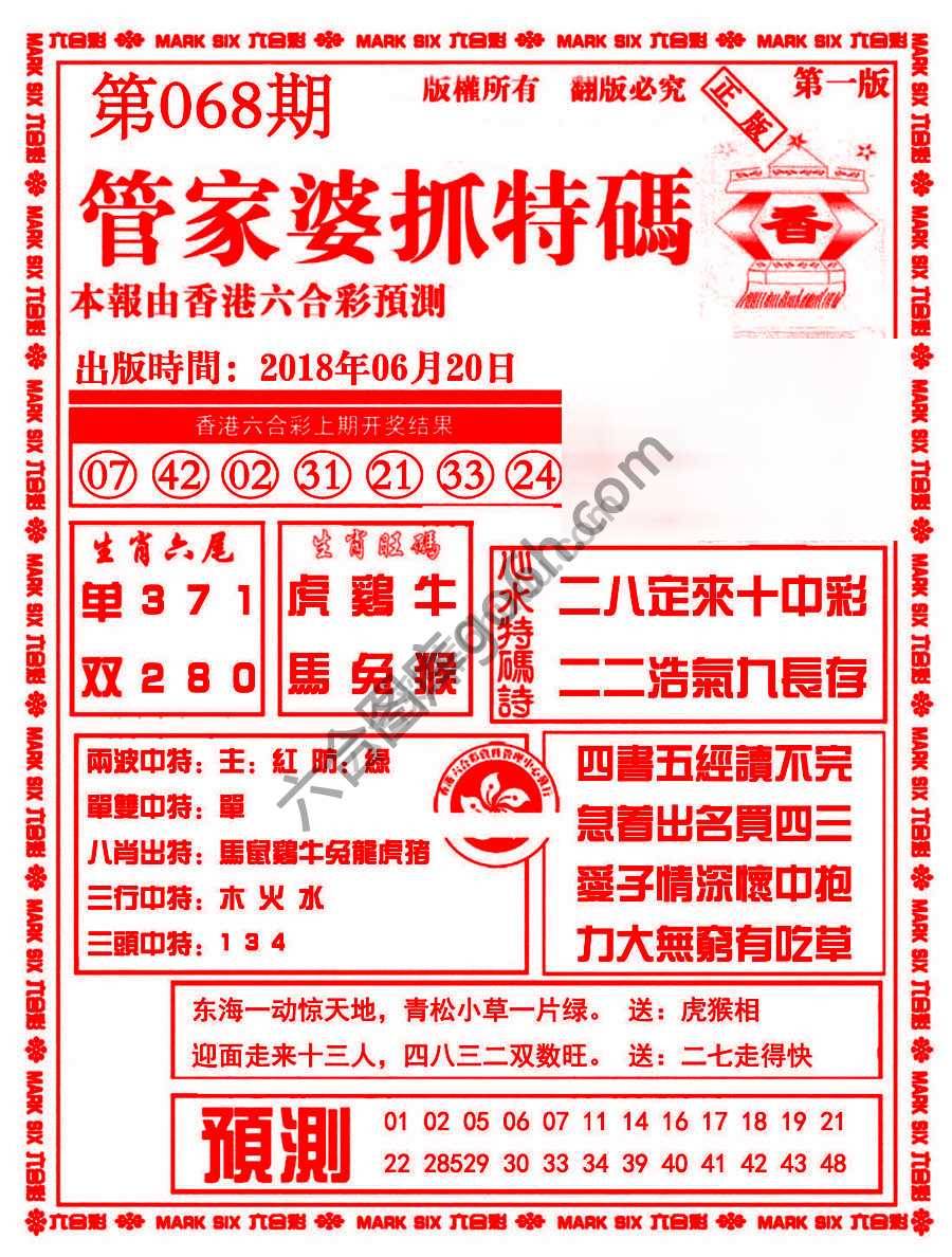 管家婆抓特码